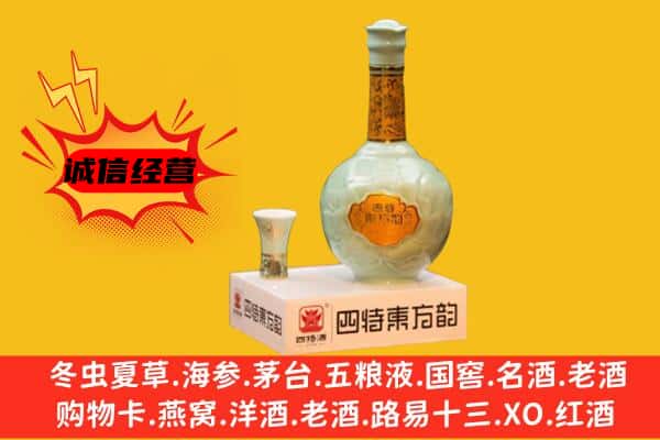 汕头市潮阳上门回收四特酒价格