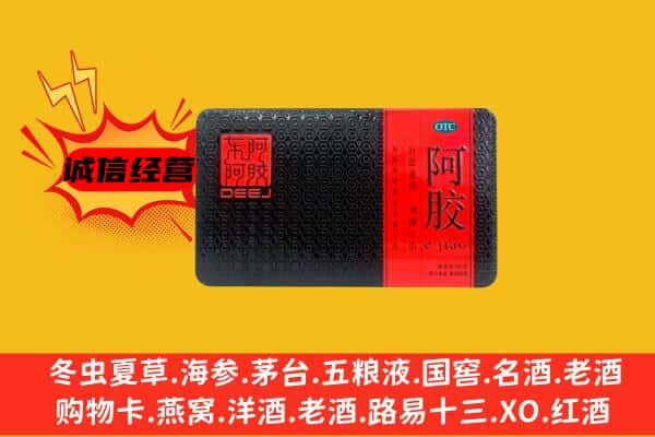 汕头市潮阳回收阿胶