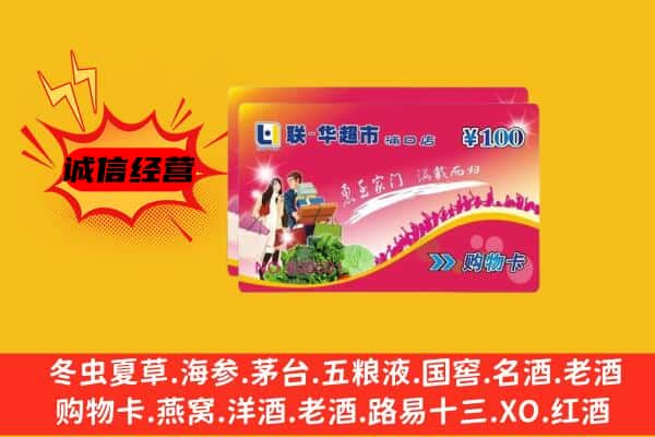 汕头市潮阳回收超市卡