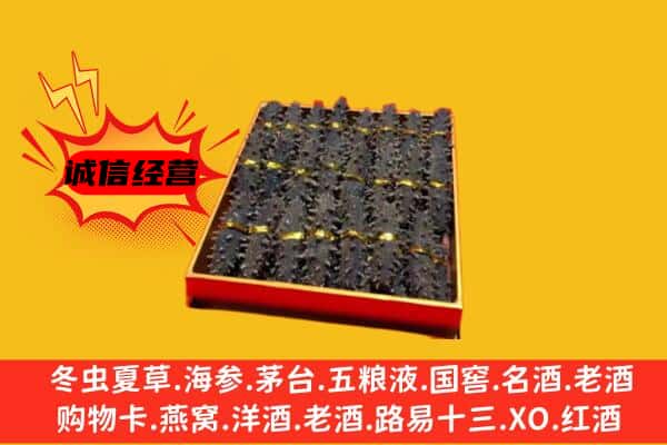 汕头市潮阳回收海参