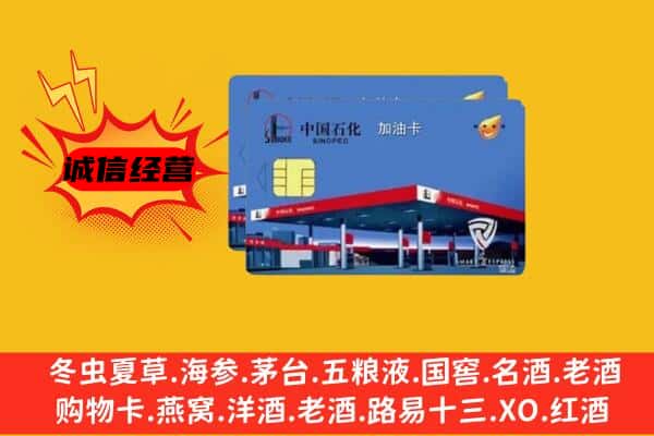 汕头市潮阳回收加油卡