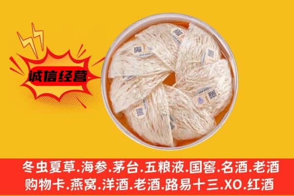 汕头市潮阳回收燕窝