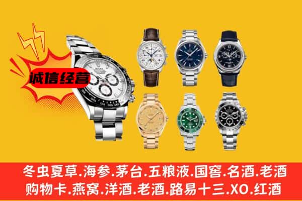 汕头市潮阳回收名表