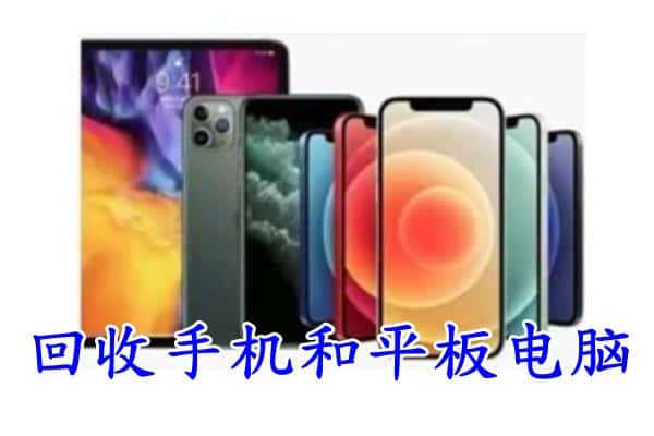 汕头市潮阳回收手机